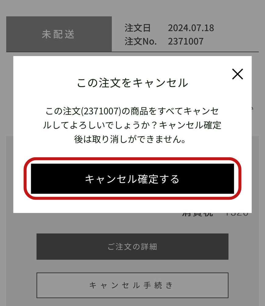 キャンセル2.png